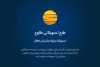 ارائه تسهیلات طرح طلوع ویژه مشتریان فعال بانک ایران زمین